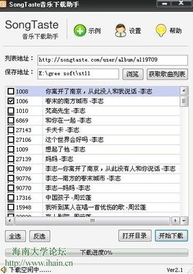 songtaste下载助手绿色版 songtaste下载