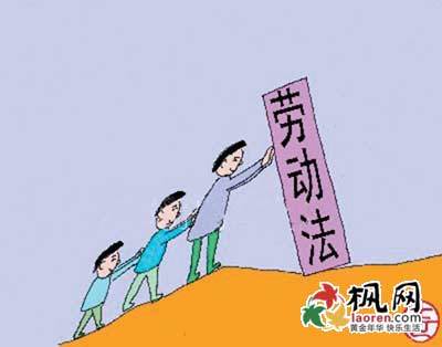 2008年新劳动法全文解读 劳动法2015全文