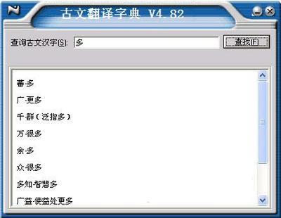 文言文>的翻译 翻译成文言文的软件