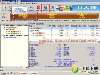 Disk Genius对电脑硬盘分区的详细步骤 disk genius硬盘分区