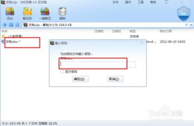 如何破解zip压缩文件密码 手机怎么破解zip密码