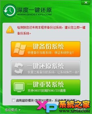 深度一键还原与快速系统安装 深度一键系统备份还原