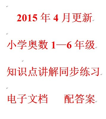 小学五年级奥数教材 小学五年级奥数知识点