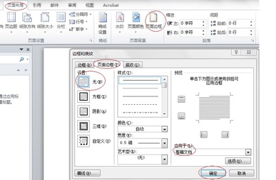 如何去掉word背景图片 word2007去掉背景图片