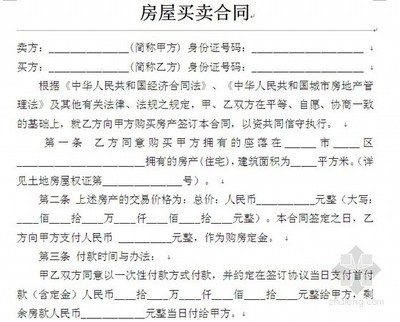 货物买卖合同（DDU条件）中英文 房屋买卖合同中英文