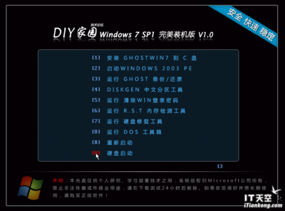 封装WIN7图文教程 封装工具包 win7封装工具包