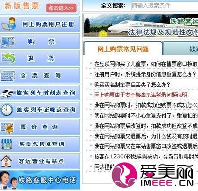 网上火车票改签步骤 (从改签之日起延后10天) 网上火车票怎么改签