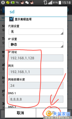 华为G610手机登录WIFI，一直显示正在获取IP地址的解决方法 ip地址冲突怎么解决