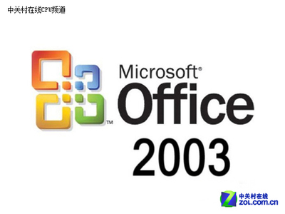 MICROSOFT OFFICE 办公软件简介 2003版office办公软件