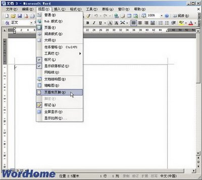 word2003怎么添加页眉和问题解答 word2003如何添加页眉