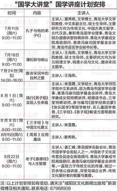 国学、周易讲座视频集页 一 国学大讲堂 周易