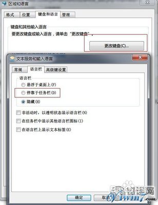 我的输入法不见了怎么办？我用的是win7 win7输入法图标不见了