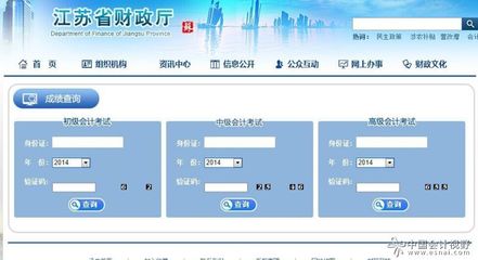 江苏省财政厅 江苏省财政厅成绩查询