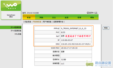 中兴H108L无线ADSL猫和内设路由器的破解设置教程 中兴zxv10 h108la