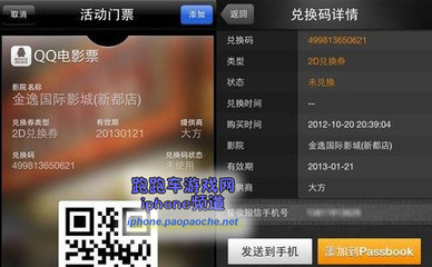 Passbook是什么，有什么用？_倬程 iphone passbook