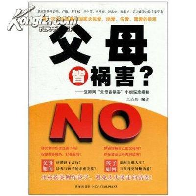 《父母皆祸害？！》 豆瓣父母皆祸害小组