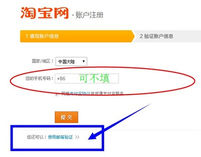 如何用邮箱注册淘宝帐号 申请淘宝账号需要什么