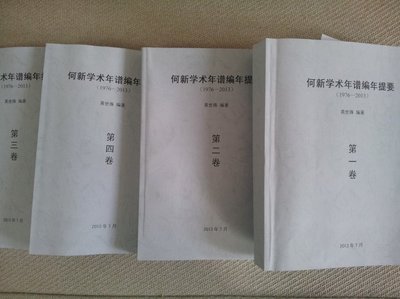 黄世殊何新著译编年提要（1）说明·引言·目录 中国学术名著提要