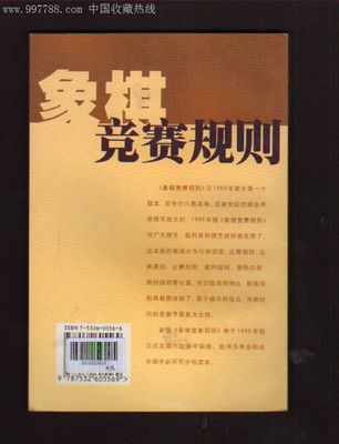 中国象棋及其比赛规则 中国象棋基本功