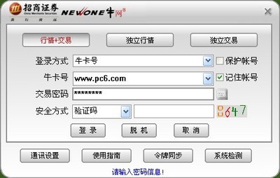 招商证券牛网全能版 招商证券全能版下载