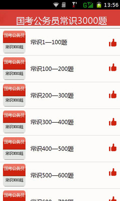 网上最全的国考公务员常识及答案（15） 2017公务员国考常识