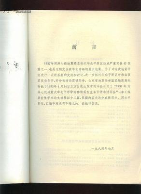 1937年8月1日菏泽发生发生7级地震 菏泽大地震1937论文