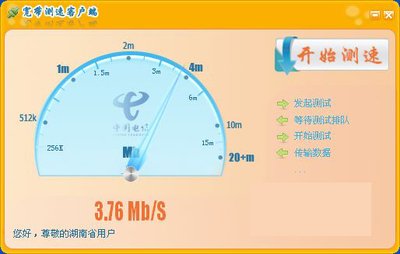 网速测试|在线测试网速|电信网速测试|网通网速测试|在线测网速 网通光纤网速测试