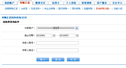 建设银行转账汇款功能介绍 汇款和转账的区别