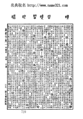 取名常用字姓名学解释之1---10画 取名常用字