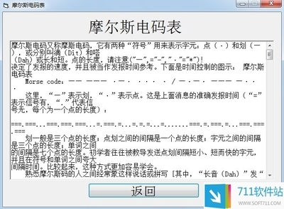 [转载]国际标准摩斯（摩尔斯）电码表 摩尔斯电码中文对照表