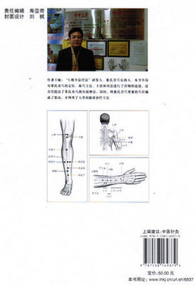 视力恢复奇穴——明眼穴 董氏奇穴穴位图 1 40