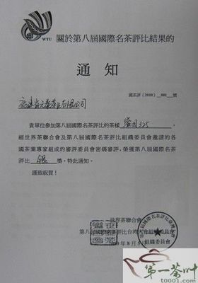 第八届国际名茶评比获奖情况公示 获奖名单公示