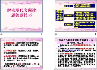 高考语文：现代文阅读答题技巧