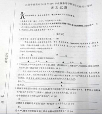 2014年江苏省淮安市中考语文真题及答案 江苏省淮安市淮安区