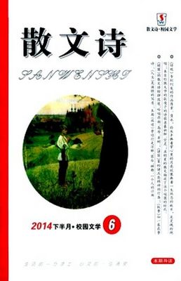 写在四月(散文诗校园文学2014.1） 校园贵公子系列 四月