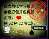 高中课程精华网校免费视频下载 精华网校课程高清下载