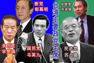 台湾的政党有哪些 台湾有多少个政党