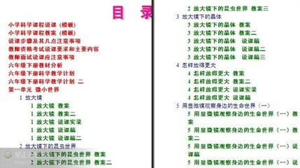 教科版小学六年级科学下册全册教案 六年级科学下册教案