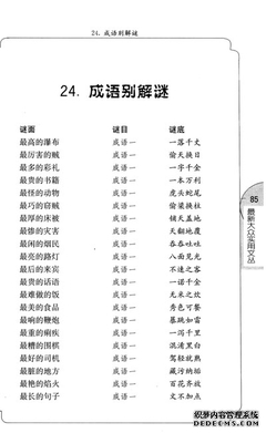 中国地名谜语大全【3】 中国地名谜语大全