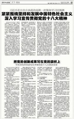 十八大修改后的党章全文及中央党校李景田常务副校长解读 中央党校常务副校长