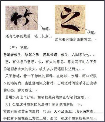 【书法学习】王羲之十四笔法剖析