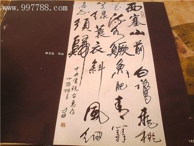 品中鉴——二十四画品 字画怎么鉴别是印刷品