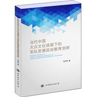 解读中国当代大众文化 解读 当代中国政治