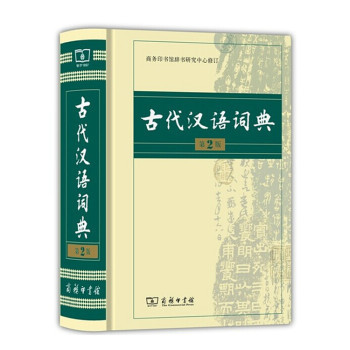 “体无咎言”的注释商榷 古代汉语注释商榷