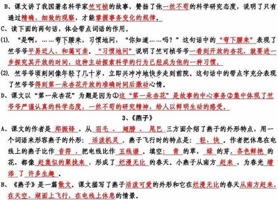 苏教版小学五年级语文下册复习资料全套