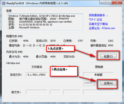 让win7 32位支持4G内存 win7 32位 4g内存补丁