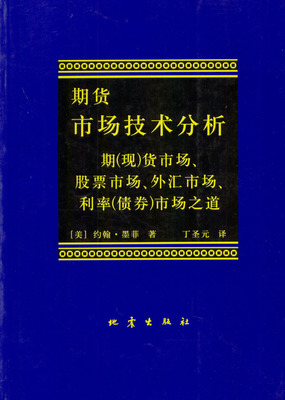 期货市场技术分析 期货市场技术分析阅读