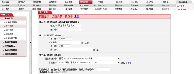 图文解说，教你怎么用网上银行汇款！（工行，农行，支付宝网上转 农行西联汇款