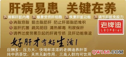 老牌迪养肝茶乙肝 老牌迪养肝茶