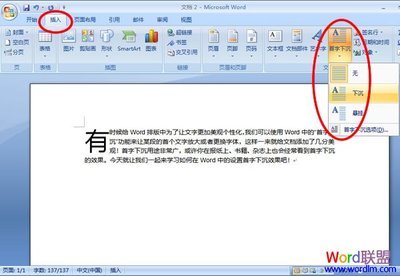 怎样在Word中设置首字下沉？ word2007设置首字下沉